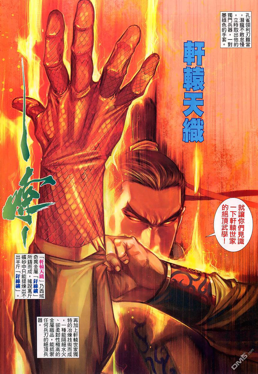 🍛七武器 第39卷 第8页