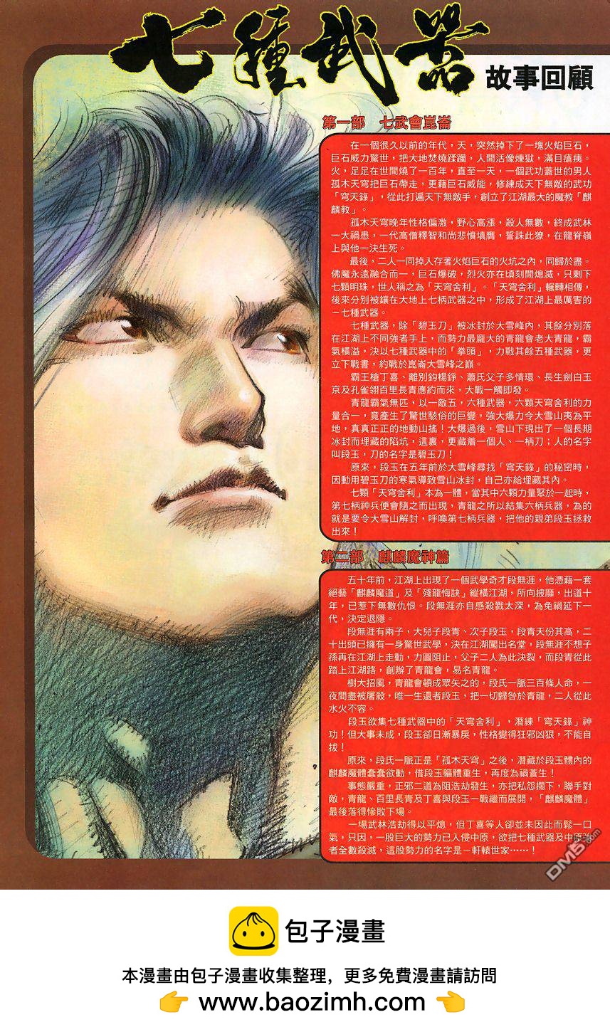 🍛七武器 第43卷 第33页