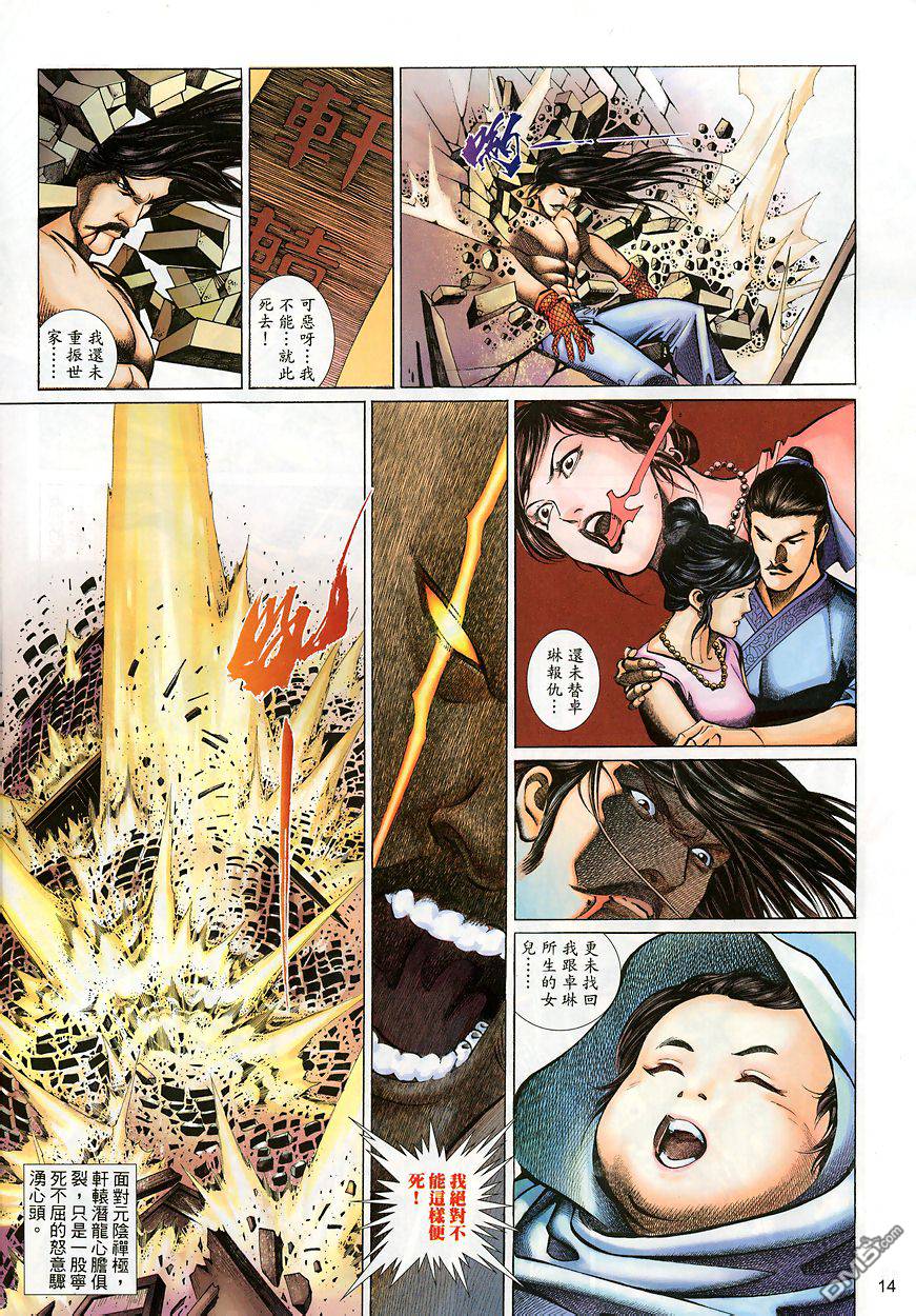 🍛七武器 第45卷 第14页