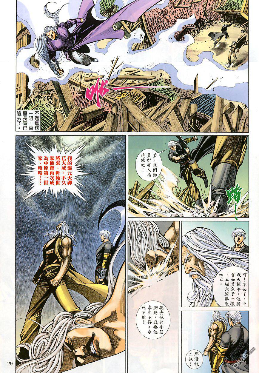 🍛七武器 第45卷 第29页