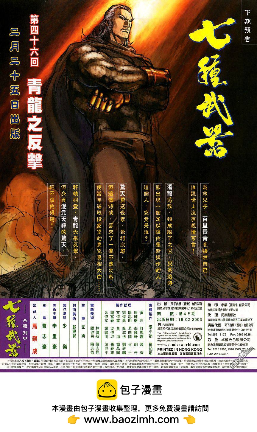🍛七武器 第45卷 第32页