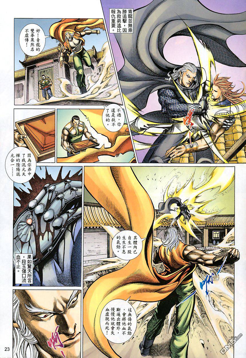 🍛七武器 第47卷 第23页