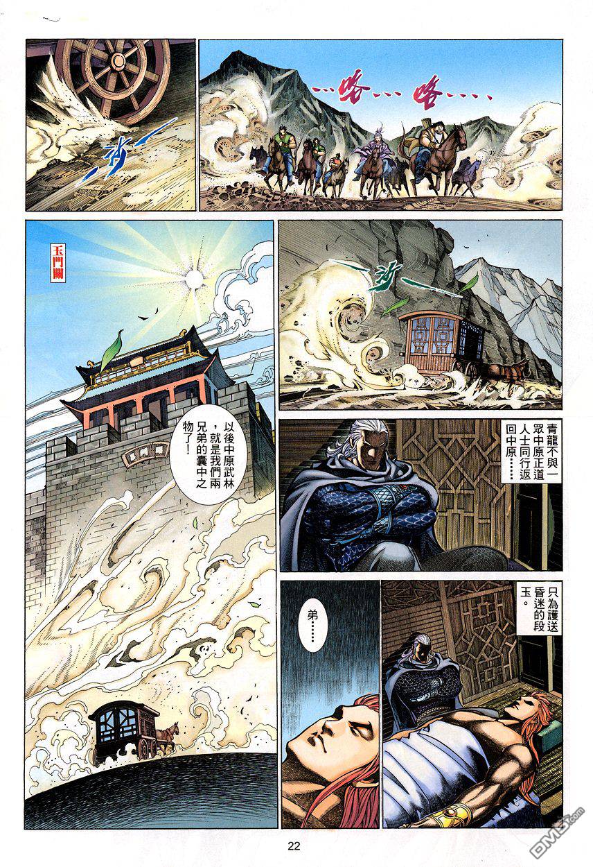 🍛七武器 第49卷 第22页
