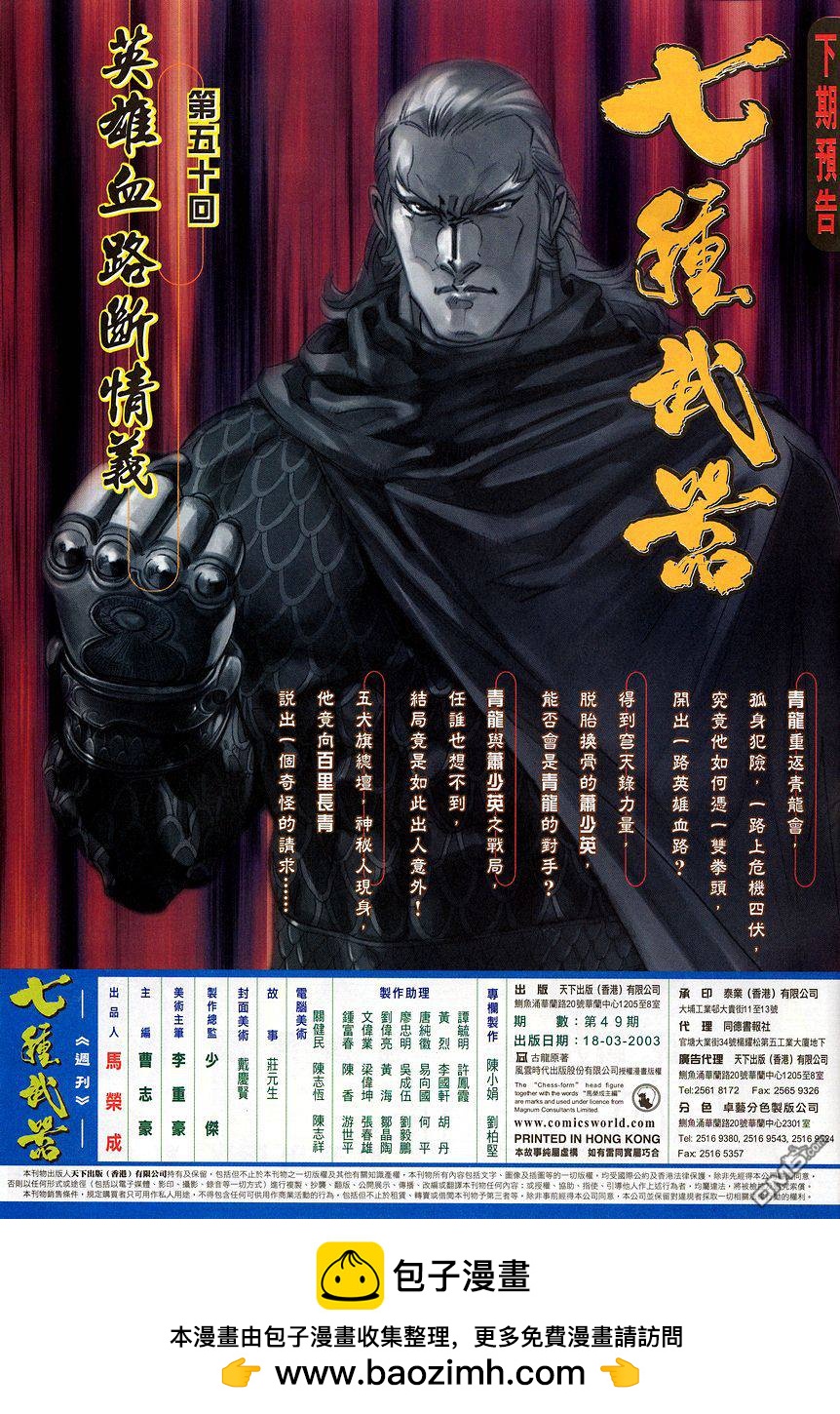 🍛七武器 第49卷 第33页