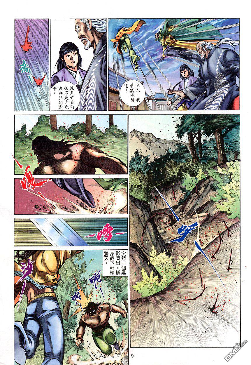 🍛七武器 第49卷 第9页