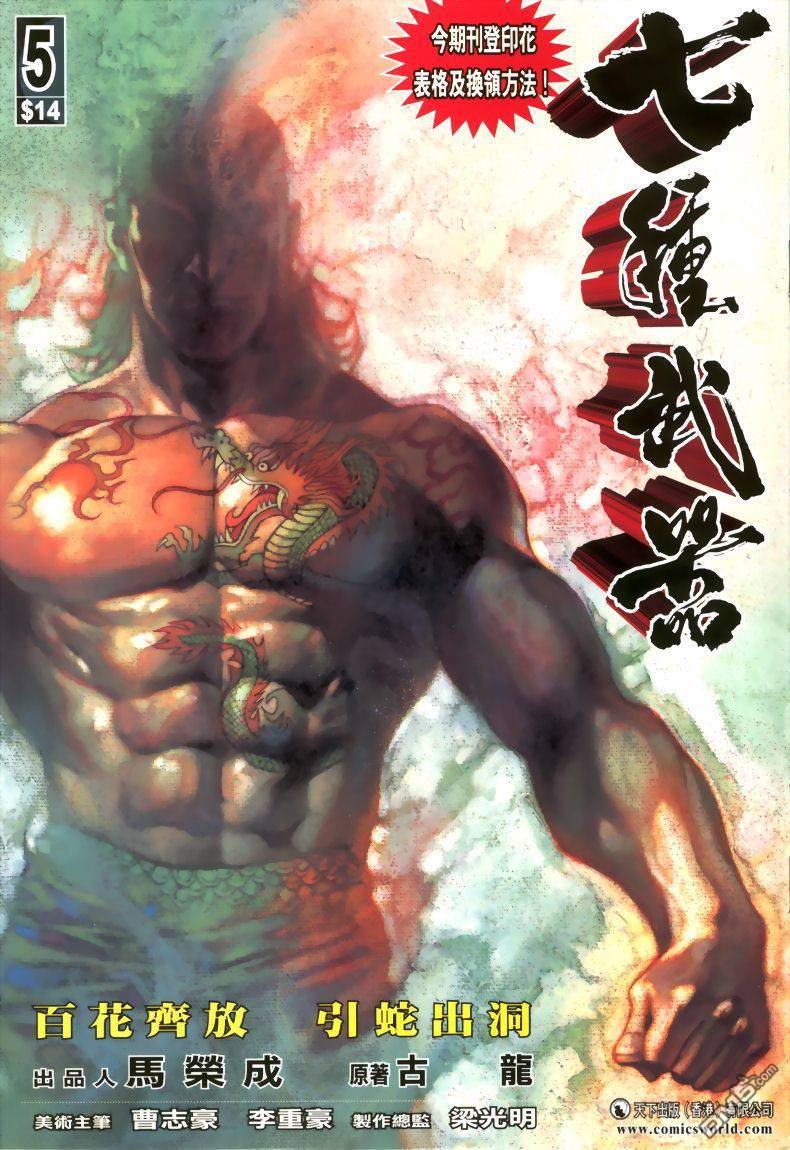 🍛七武器 第5卷 第1页