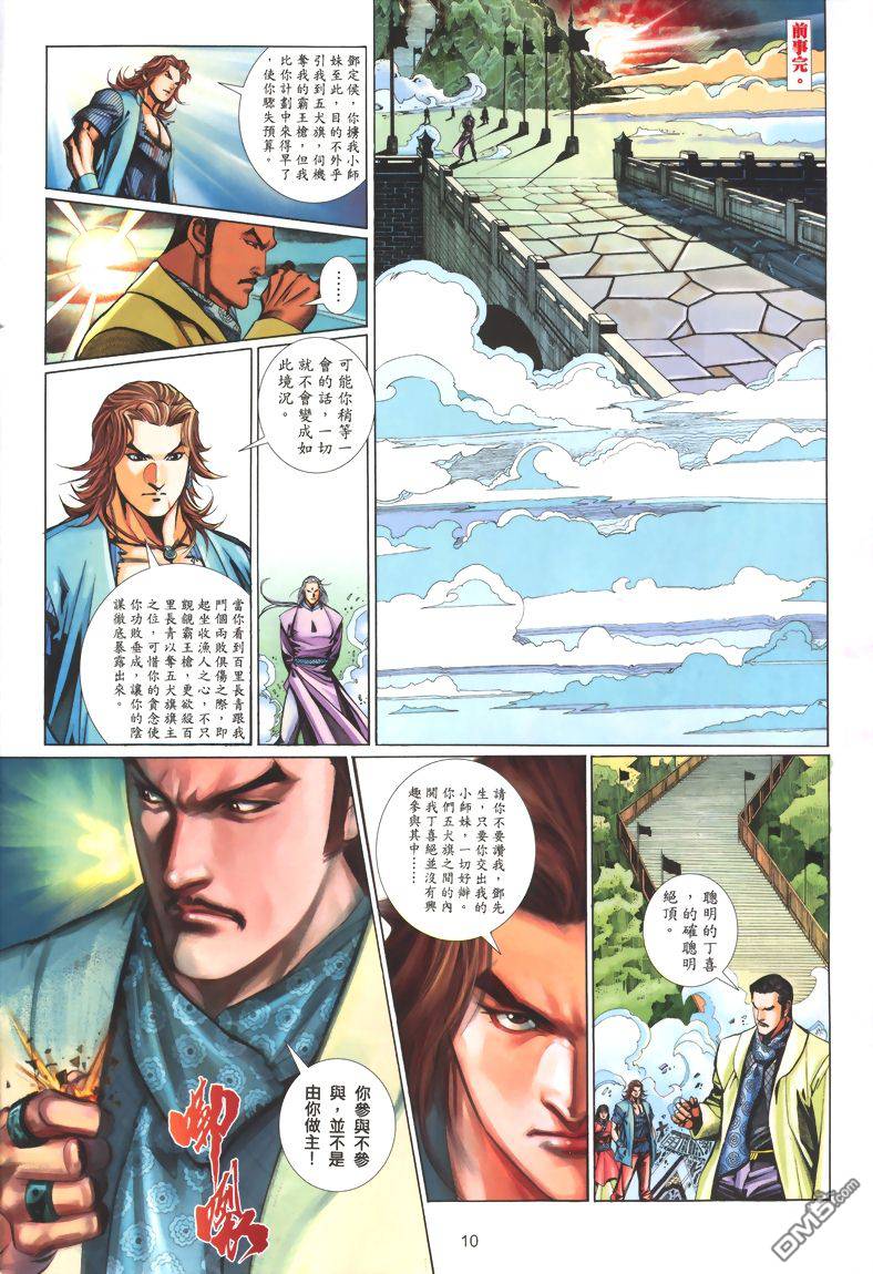 🍛七武器 第5卷 第10页
