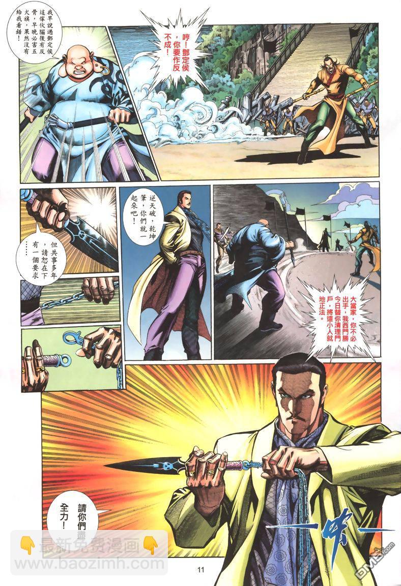 🍛七武器 第5卷 第11页