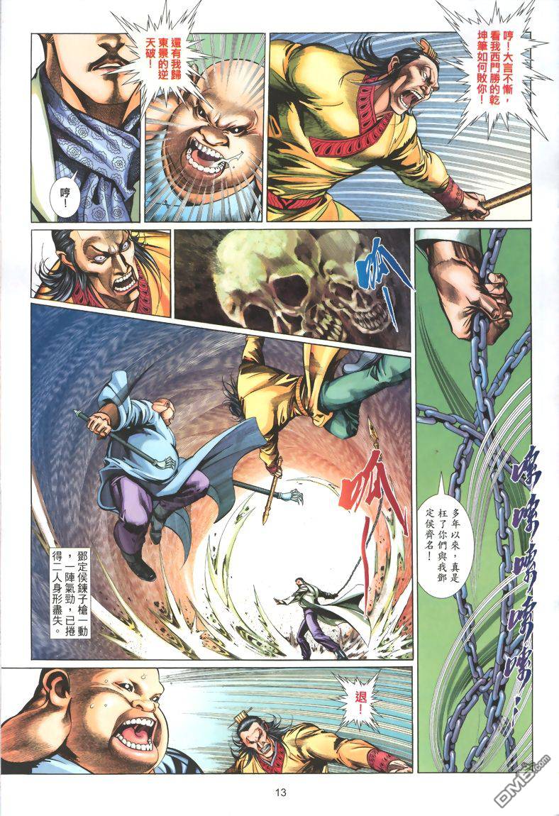 🍛七武器 第5卷 第13页