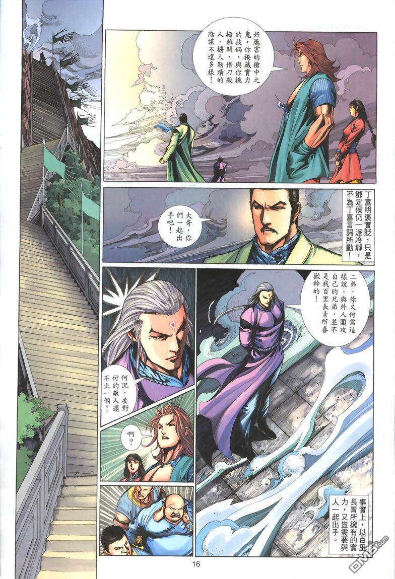 🍛七武器 第5卷 第16页