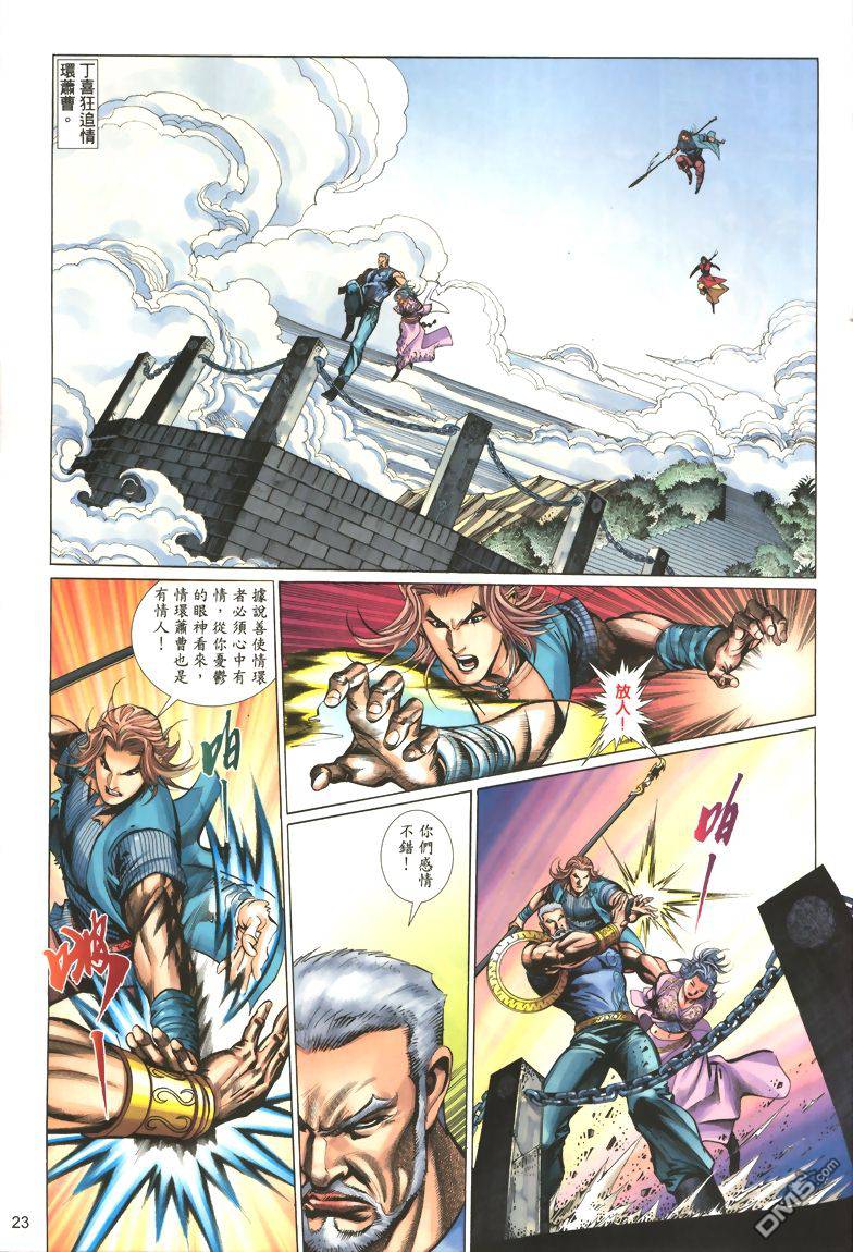🍛七武器 第5卷 第23页