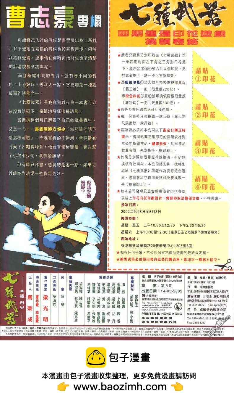 🍛七武器 第5卷 第33页