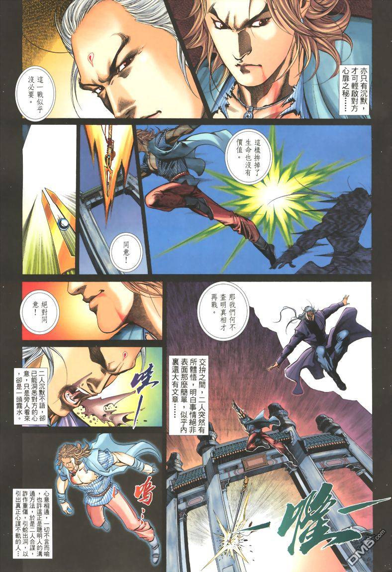 🍛七武器 第5卷 第9页