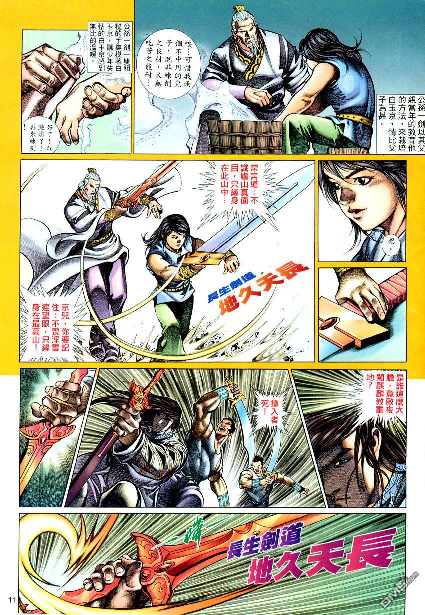 🍛七武器 第51卷 第11页
