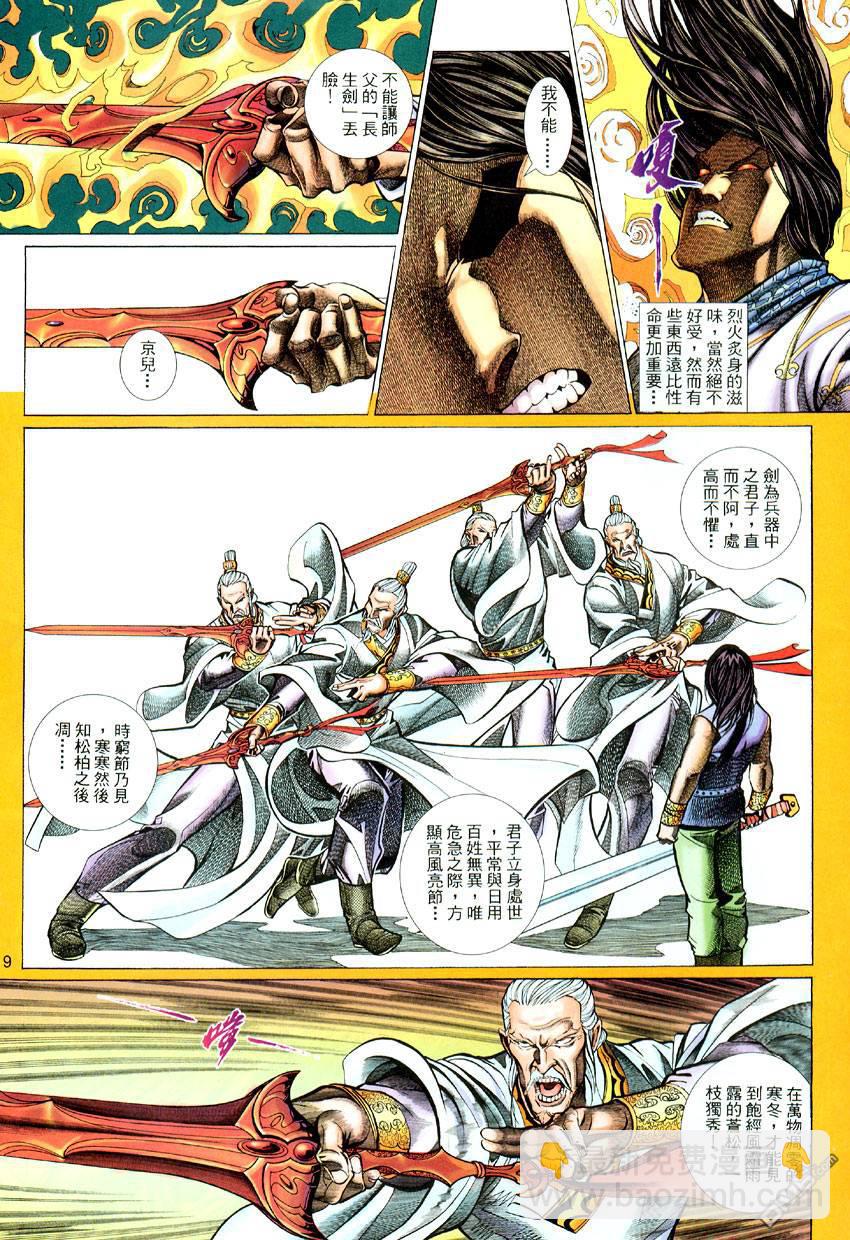 🍛七武器 第51卷 第19页