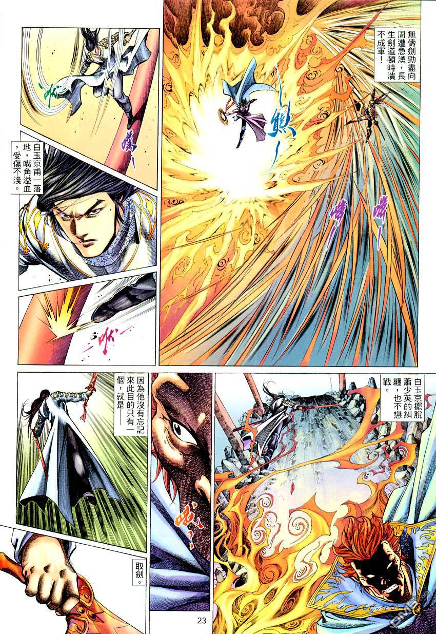 🍛七武器 第51卷 第23页
