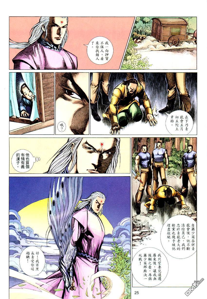 🍛七武器 第51卷 第25页