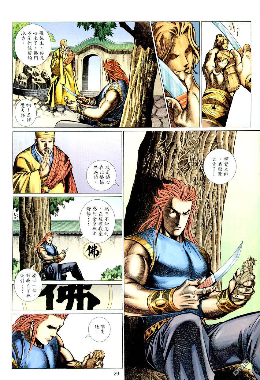 🍛七武器 第51卷 第29页
