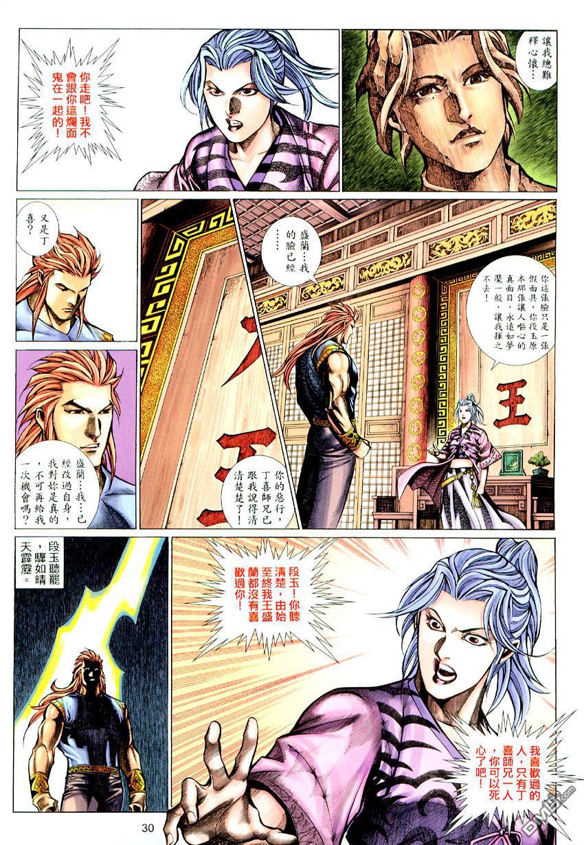 🍛七武器 第51卷 第30页