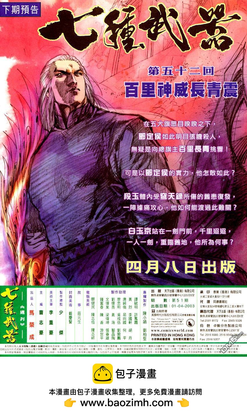 🍛七武器 第51卷 第32页