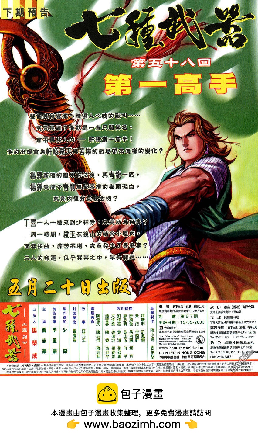🍛七武器 第57卷 第32页