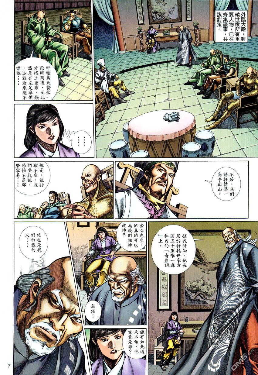 🍛七武器 第57卷 第7页