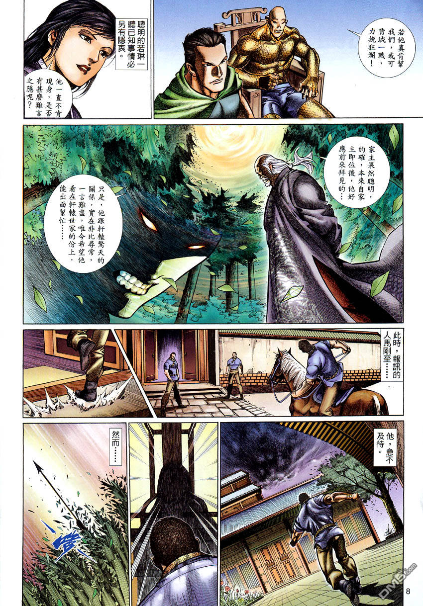 🍛七武器 第57卷 第8页