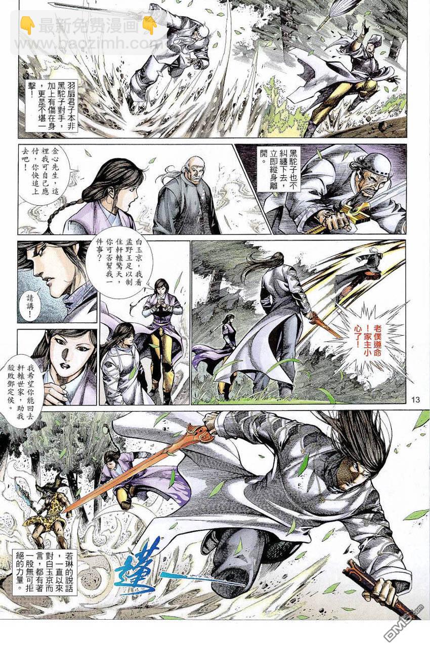 🍛七武器 第59卷 第13页