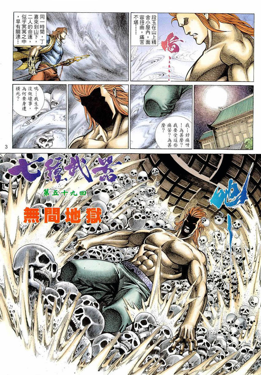 🍛七武器 第59卷 第3页
