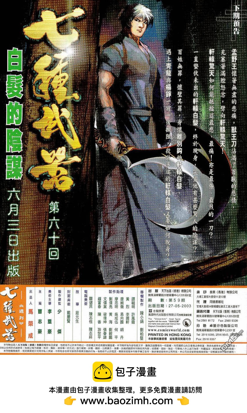 🍛七武器 第59卷 第32页