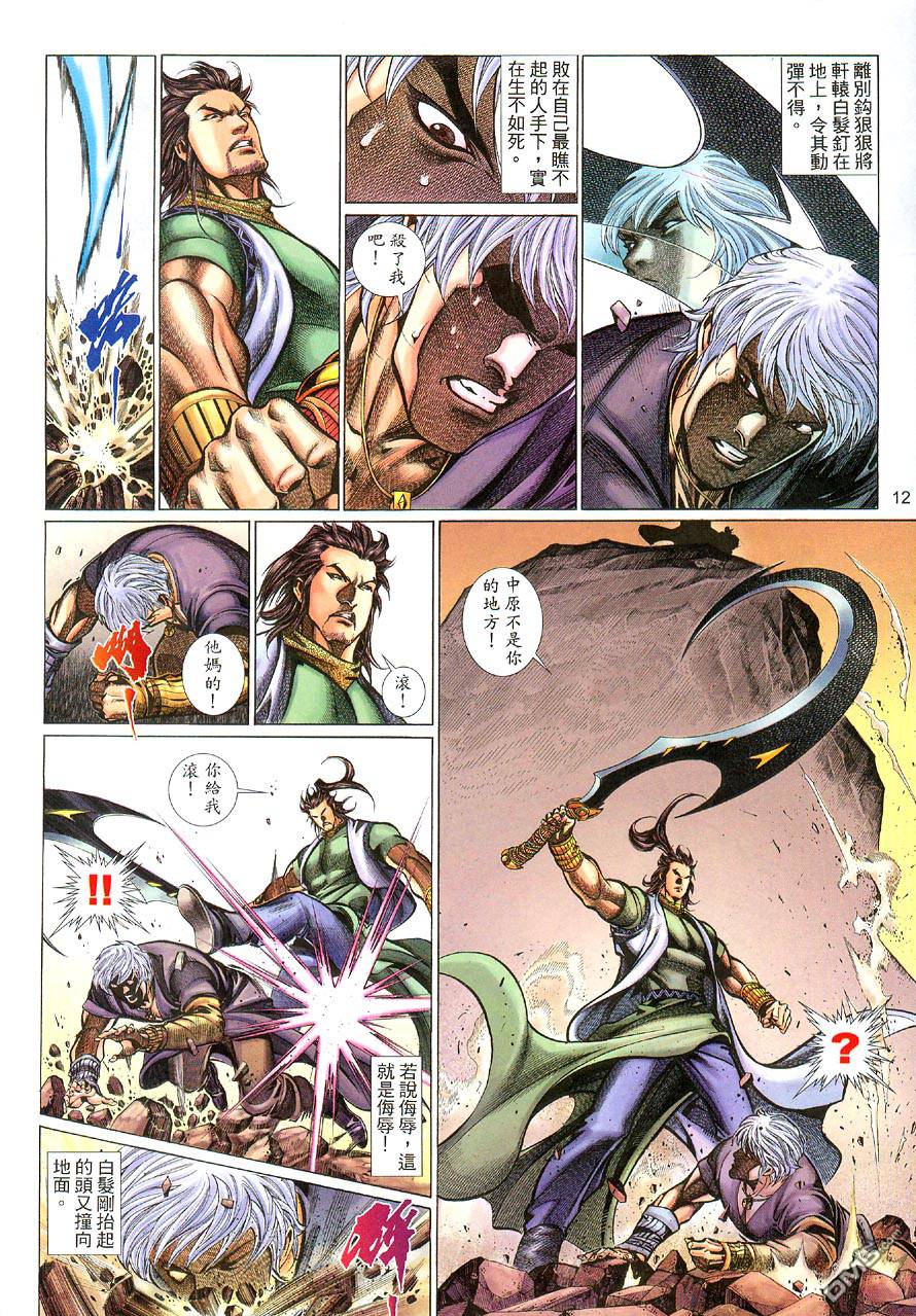 🍛七武器 第61卷 第12页