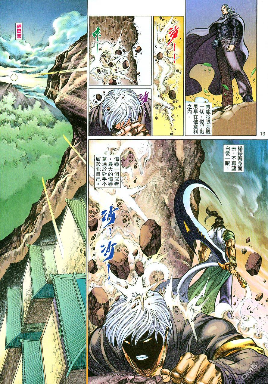 🍛七武器 第61卷 第13页