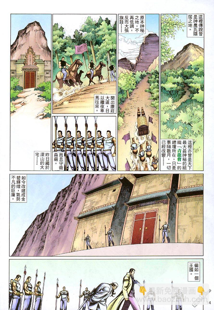 🍛七武器 第61卷 第14页