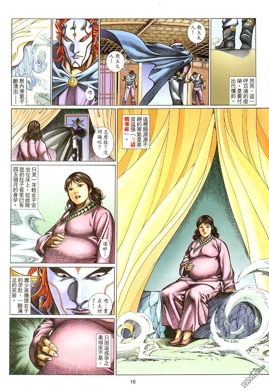 🍛七武器 第61卷 第16页