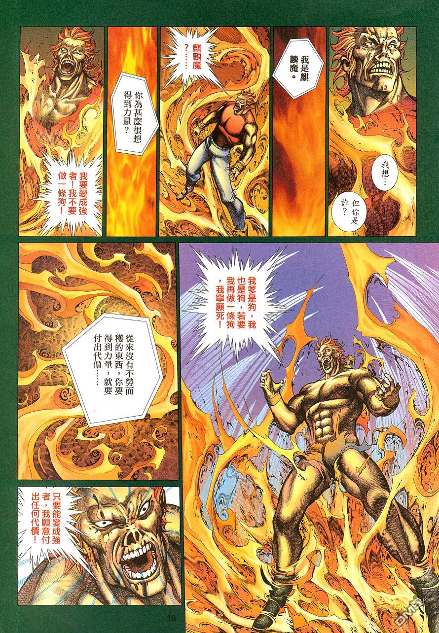 🍛七武器 第61卷 第19页