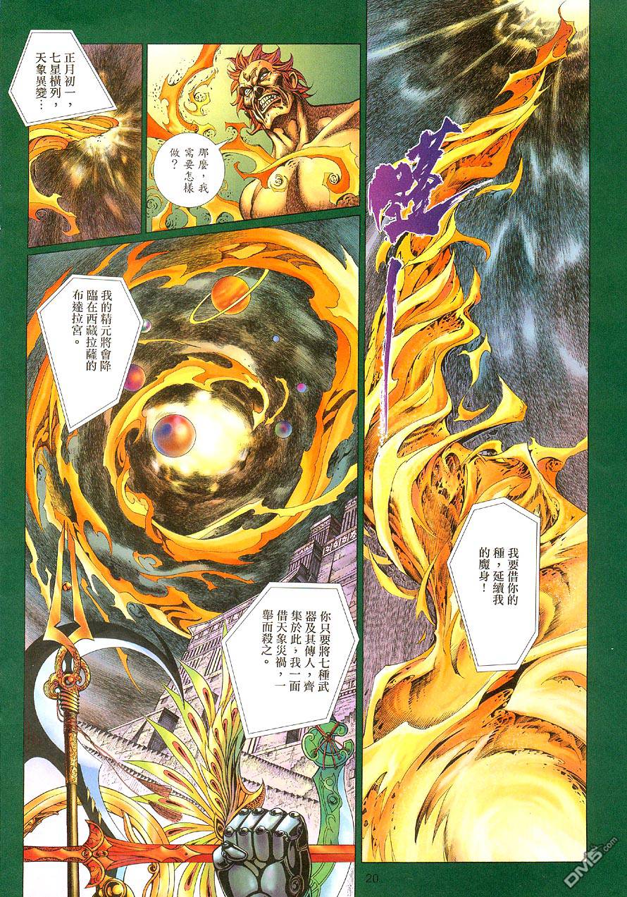 🍛七武器 第61卷 第20页