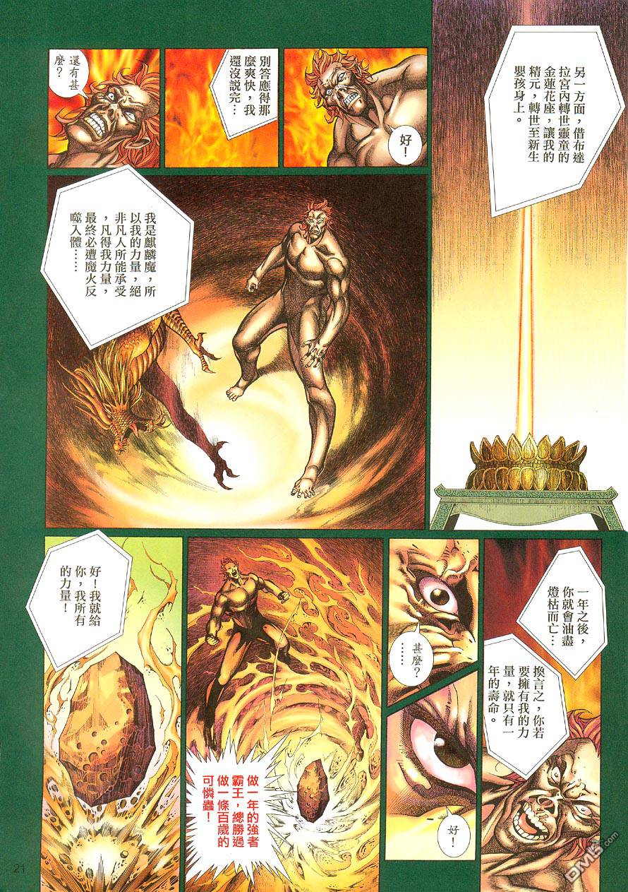 🍛七武器 第61卷 第21页