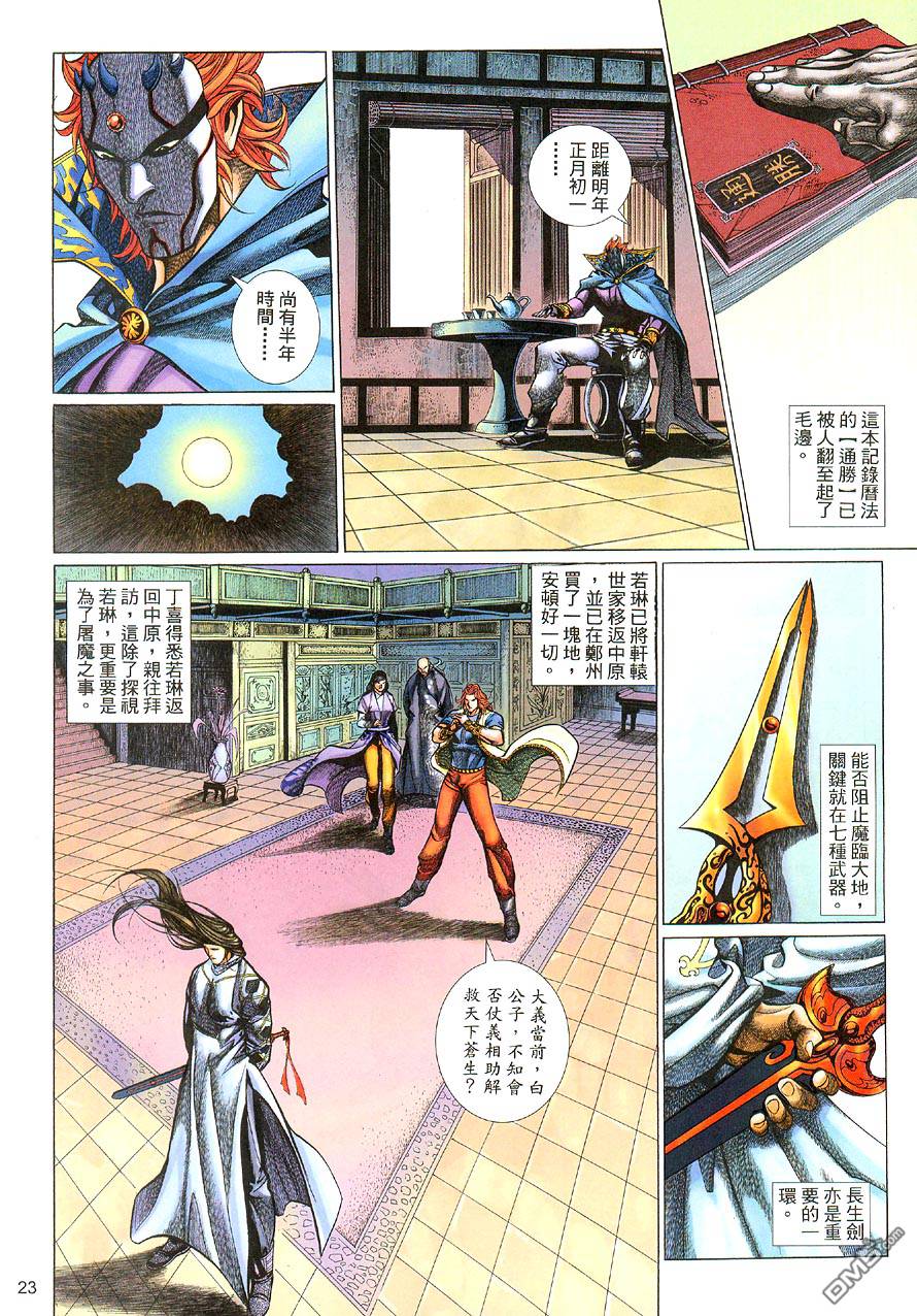 🍛七武器 第61卷 第23页