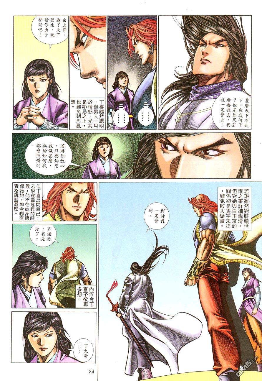 🍛七武器 第61卷 第24页