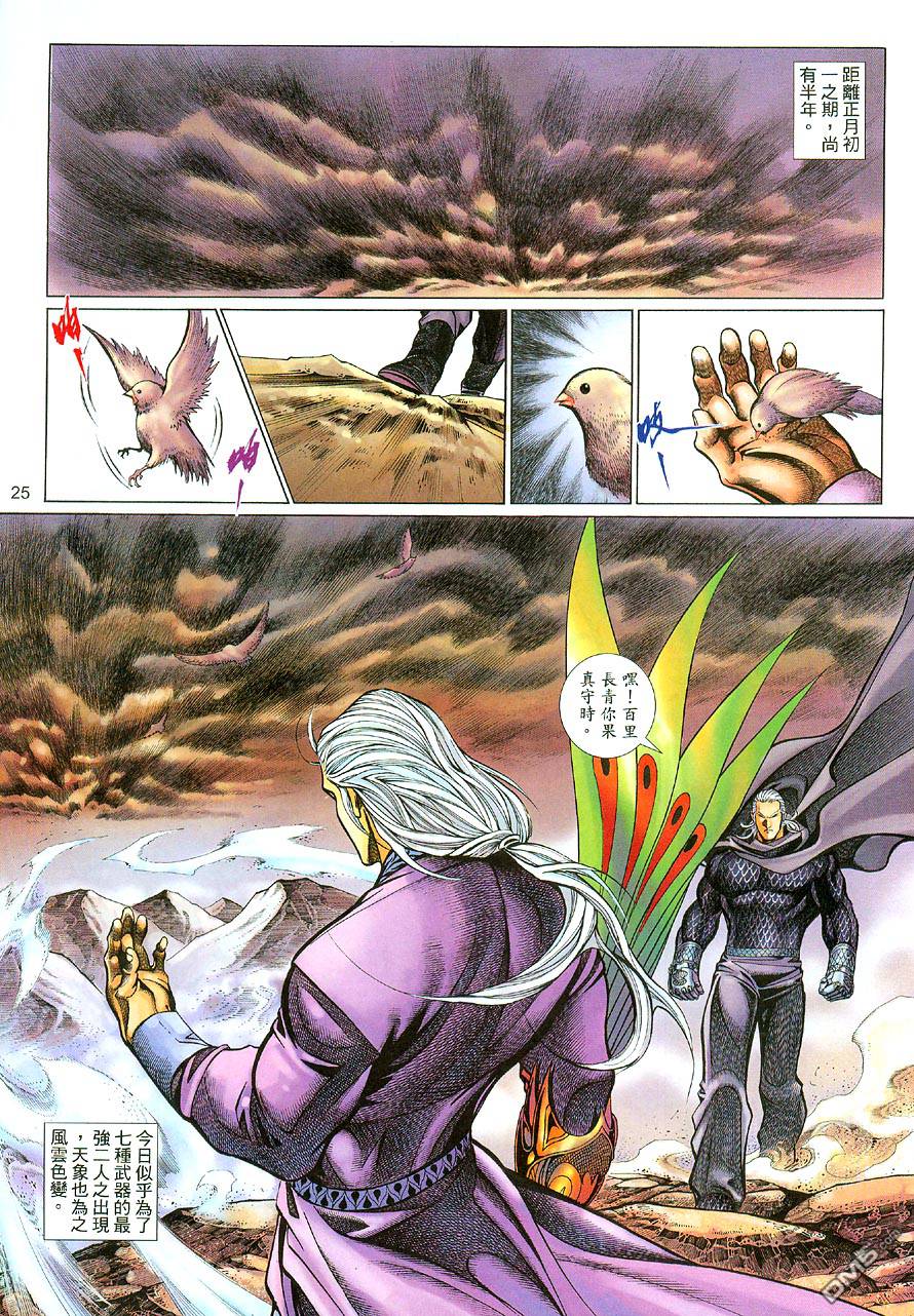 🍛七武器 第61卷 第25页
