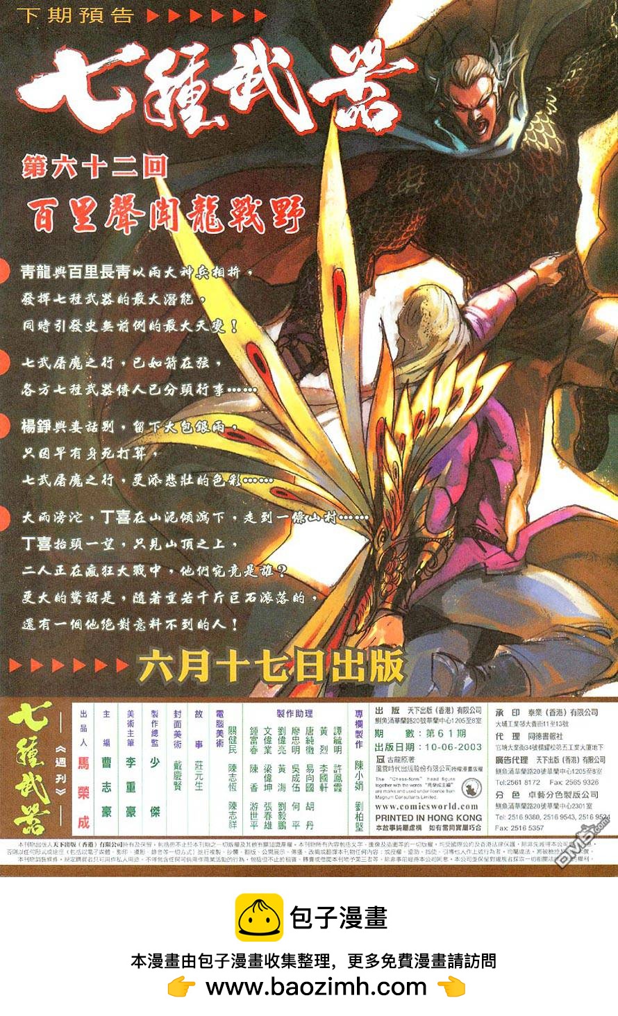 🍛七武器 第61卷 第31页