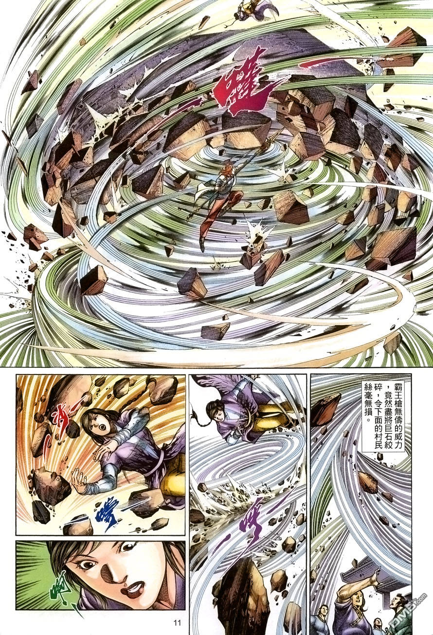 🍛七武器 第63卷 第11页