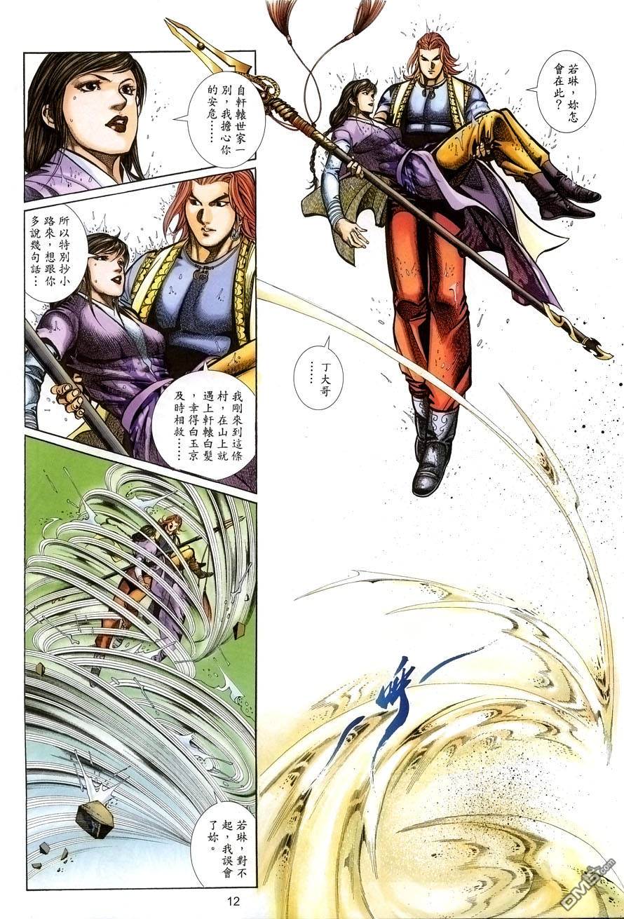 🍛七武器 第63卷 第12页