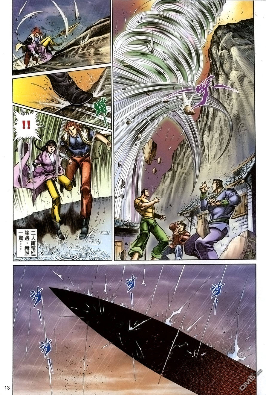 🍛七武器 第63卷 第13页