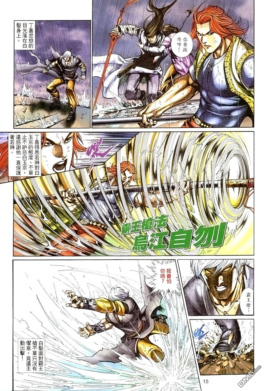 🍛七武器 第63卷 第15页
