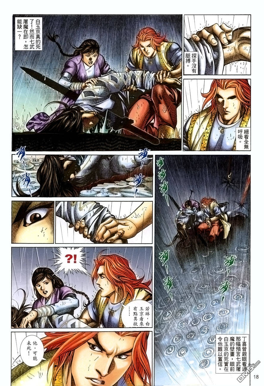 🍛七武器 第63卷 第18页