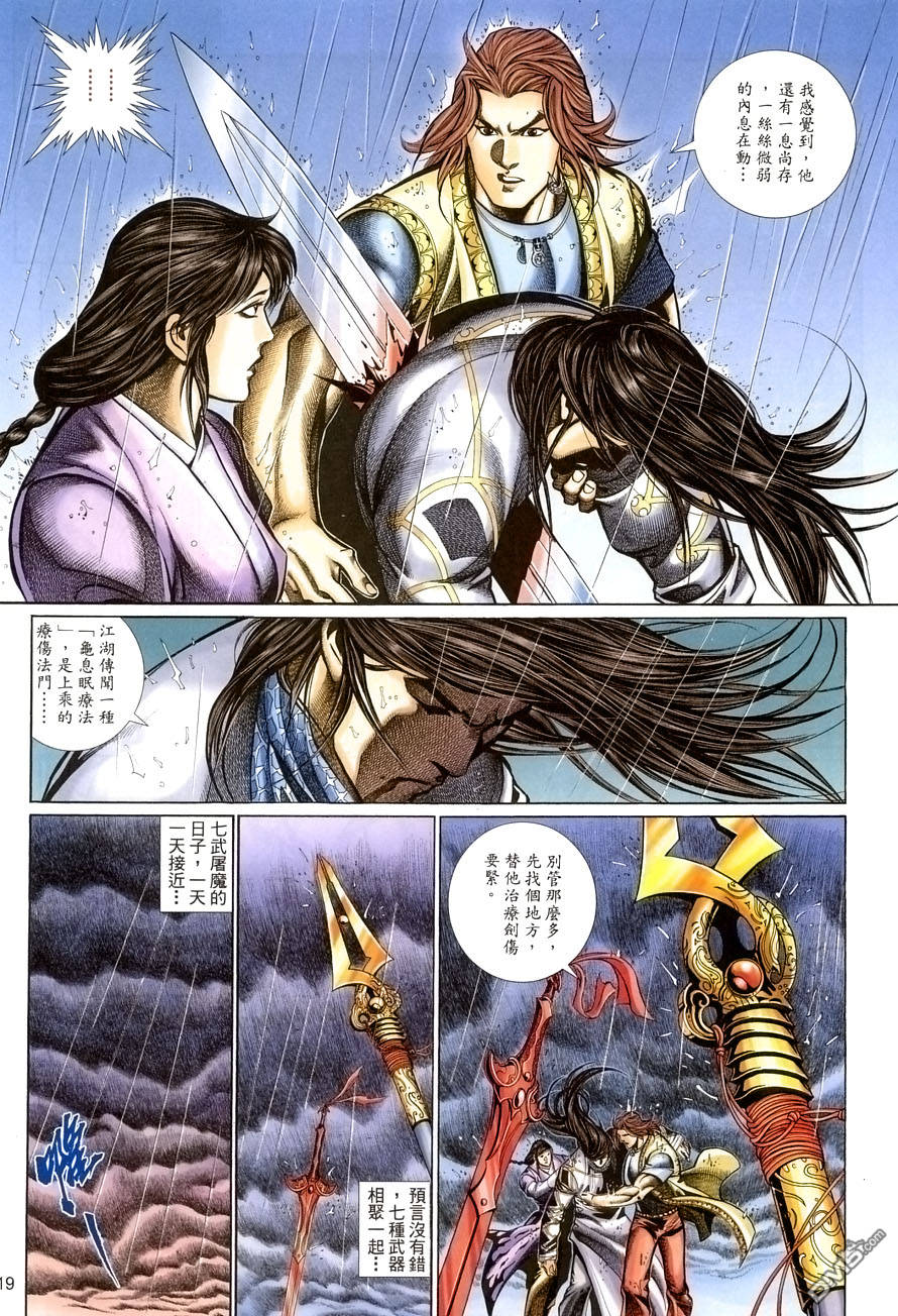 🍛七武器 第63卷 第19页