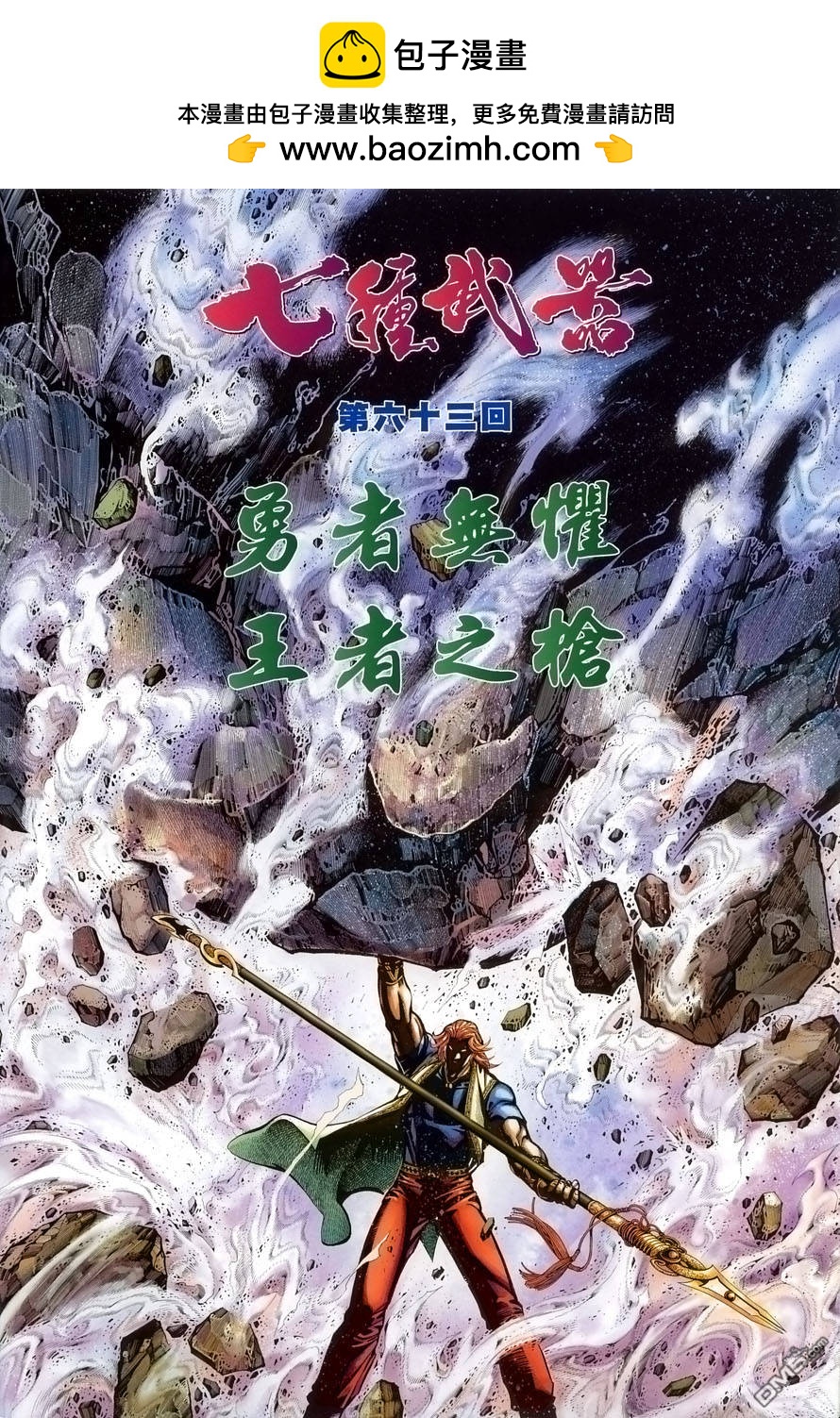 🍛七武器 第63卷 第2页