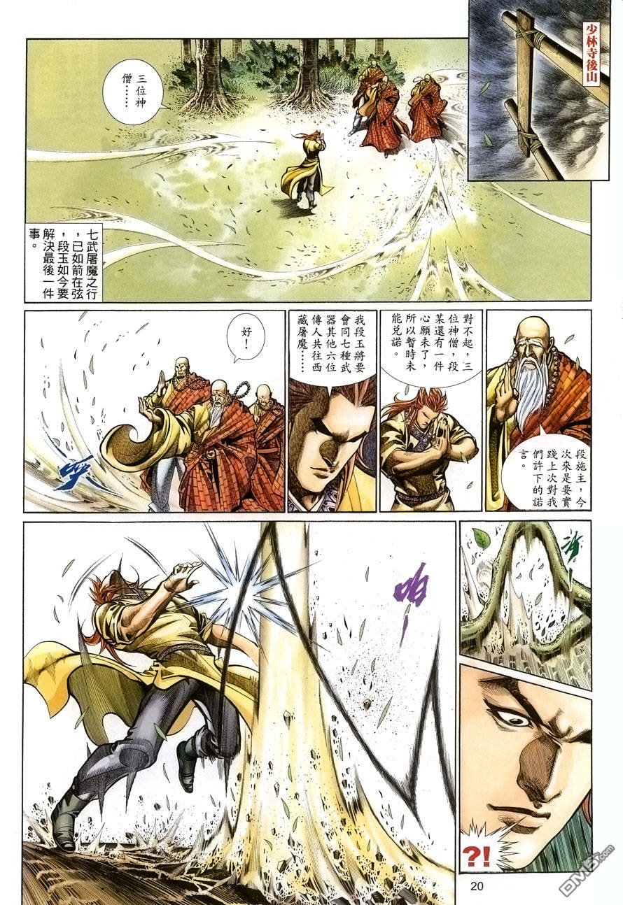 🍛七武器 第63卷 第20页