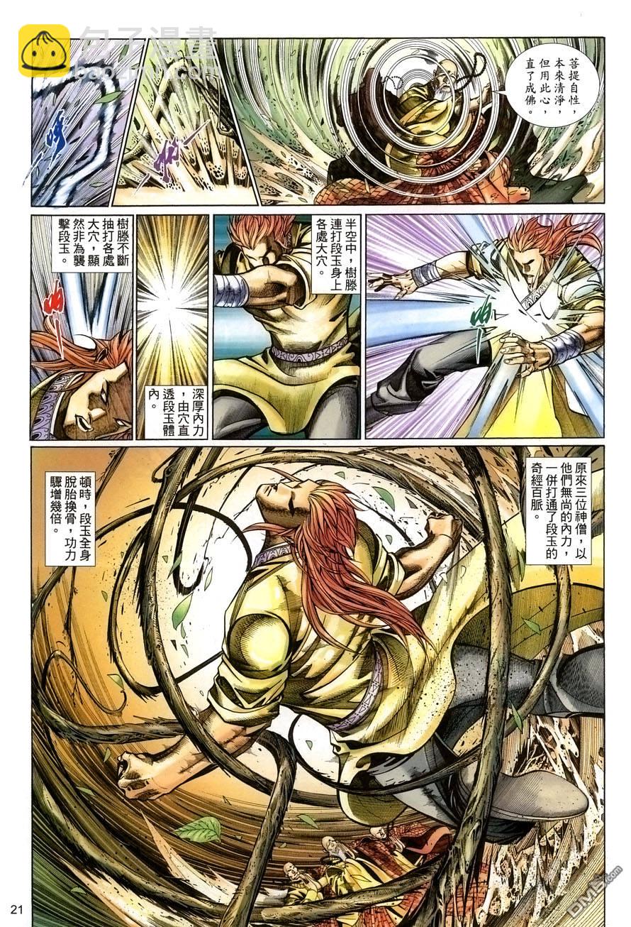 🍛七武器 第63卷 第21页